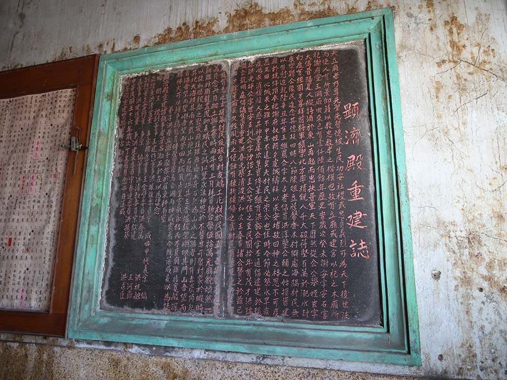 2017舊顯濟殿記錄