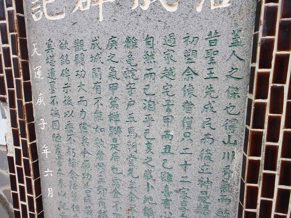 2017北辰宮落成碑記記錄