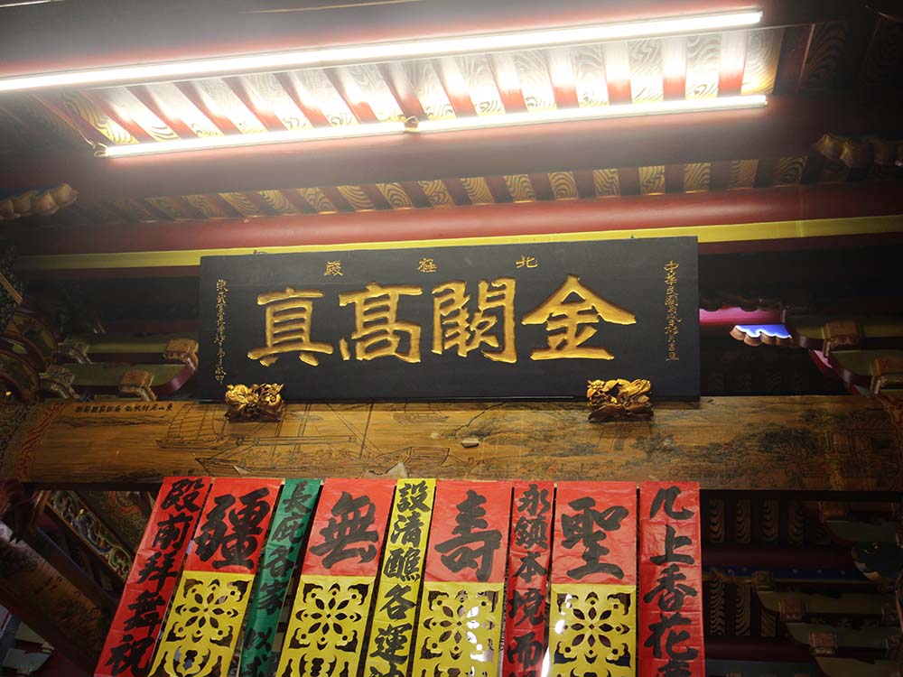 2017金闕高真匾記錄