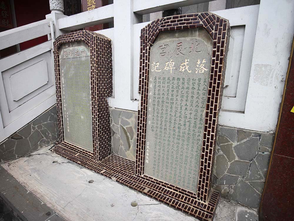 2017北辰宮落成碑記記錄