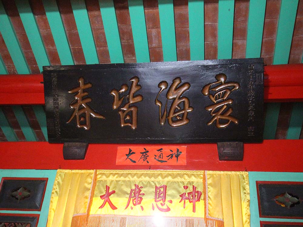 2017寰海皆春匾記錄