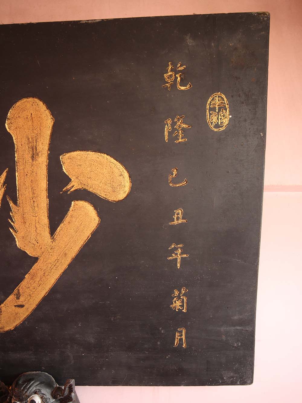 2018少海恩波匾記錄