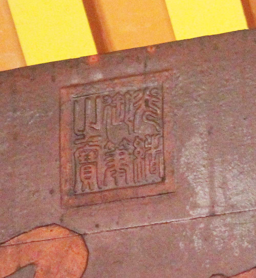 2018功存捍衛匾記錄