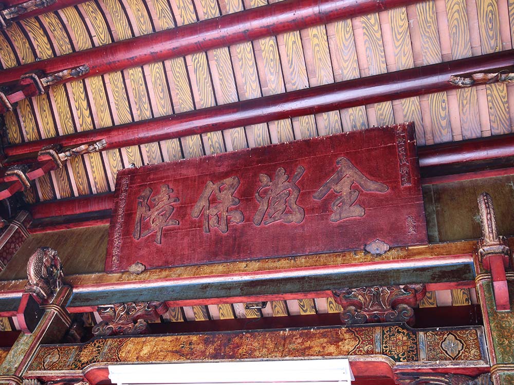 2018全澎保障匾記錄