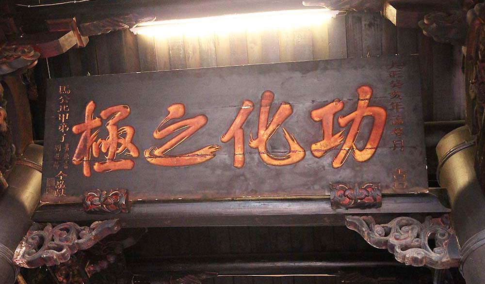 2018功化之極匾記錄