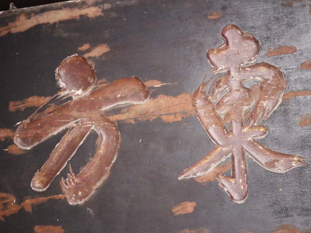 2018保彼東方匾記錄