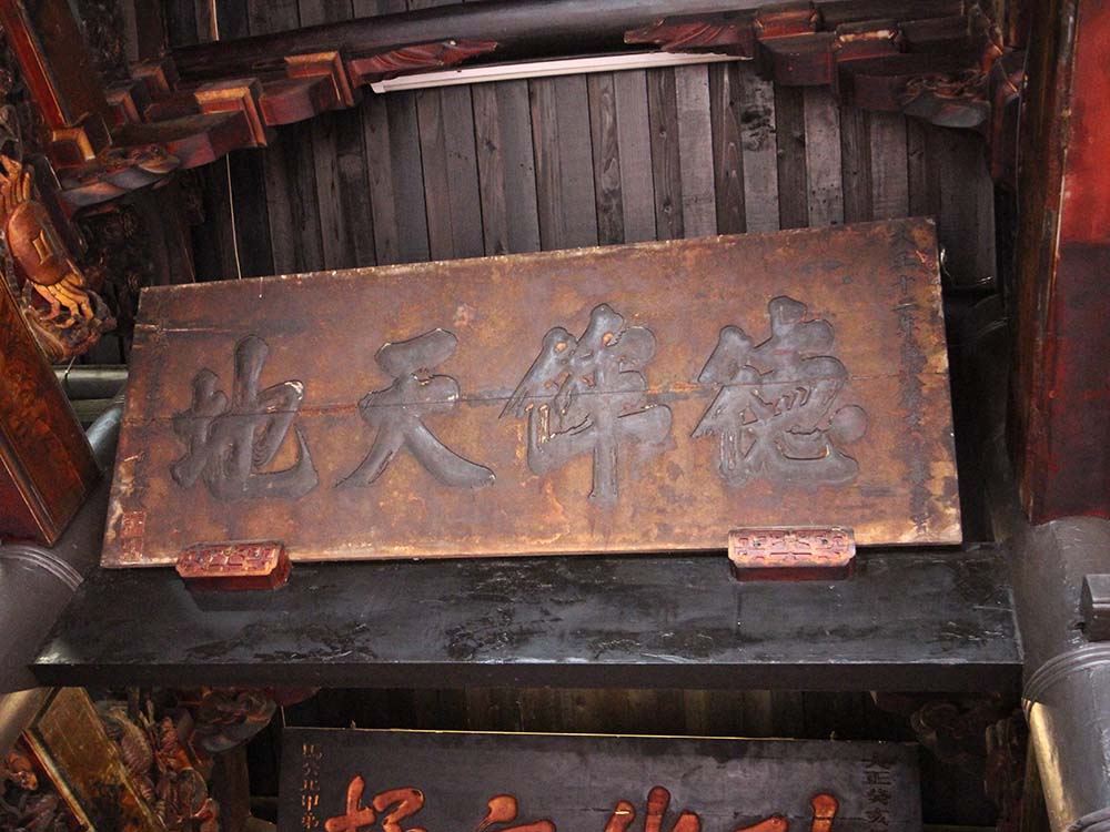 2018德侔天地匾記錄