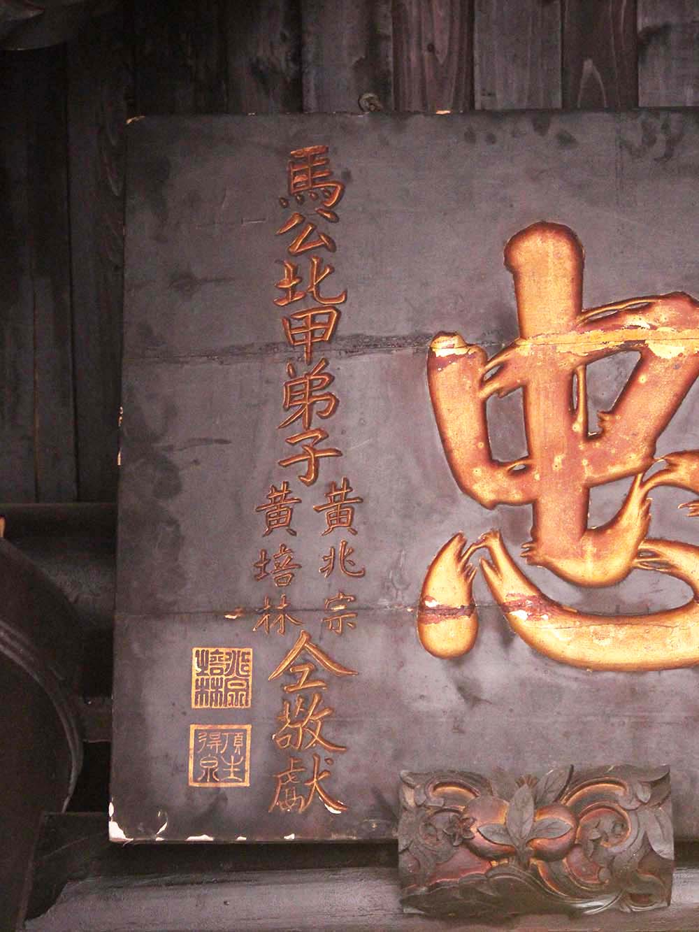 2018孝慈則忠匾記錄