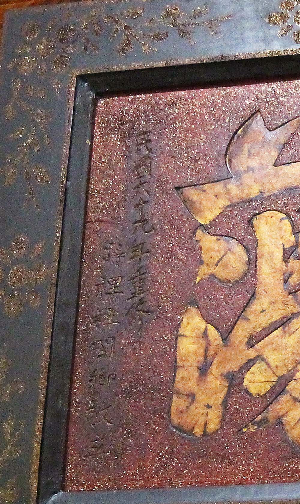 2018聖恩浩蕩匾記錄