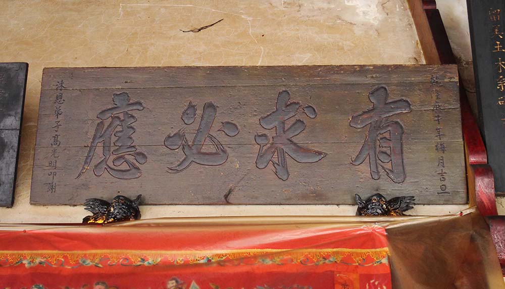 2018有求必應匾記錄