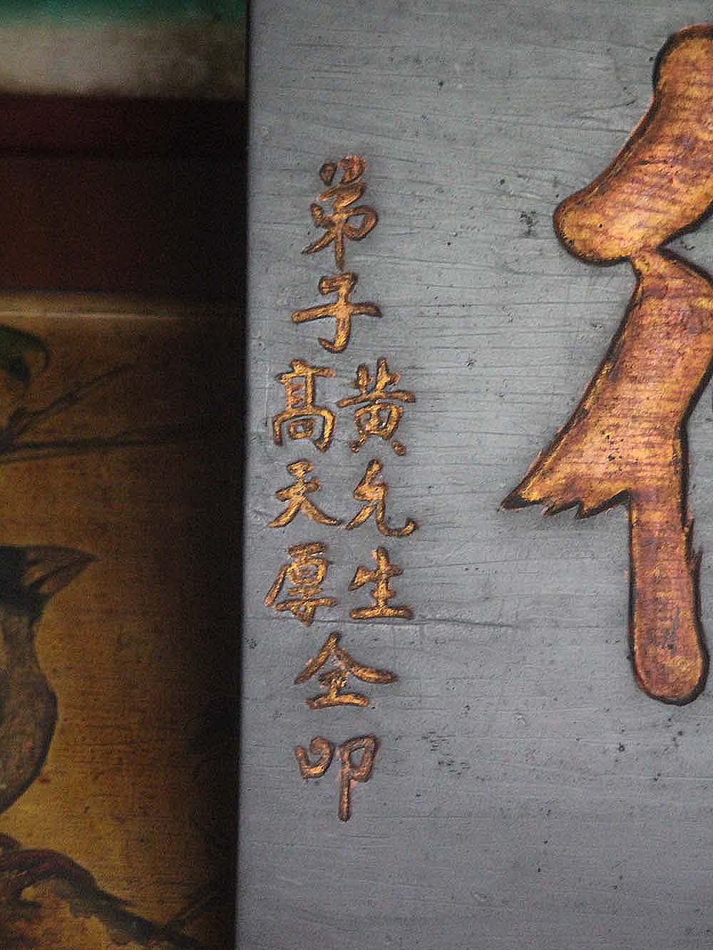 2018溥德休徵匾記錄