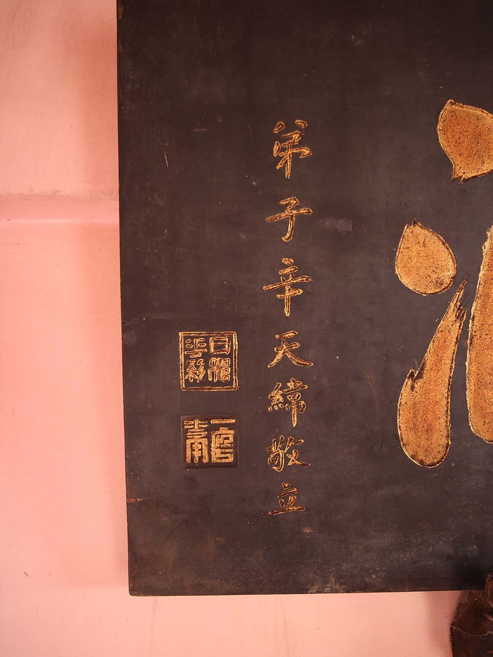 2018少海恩波匾記錄