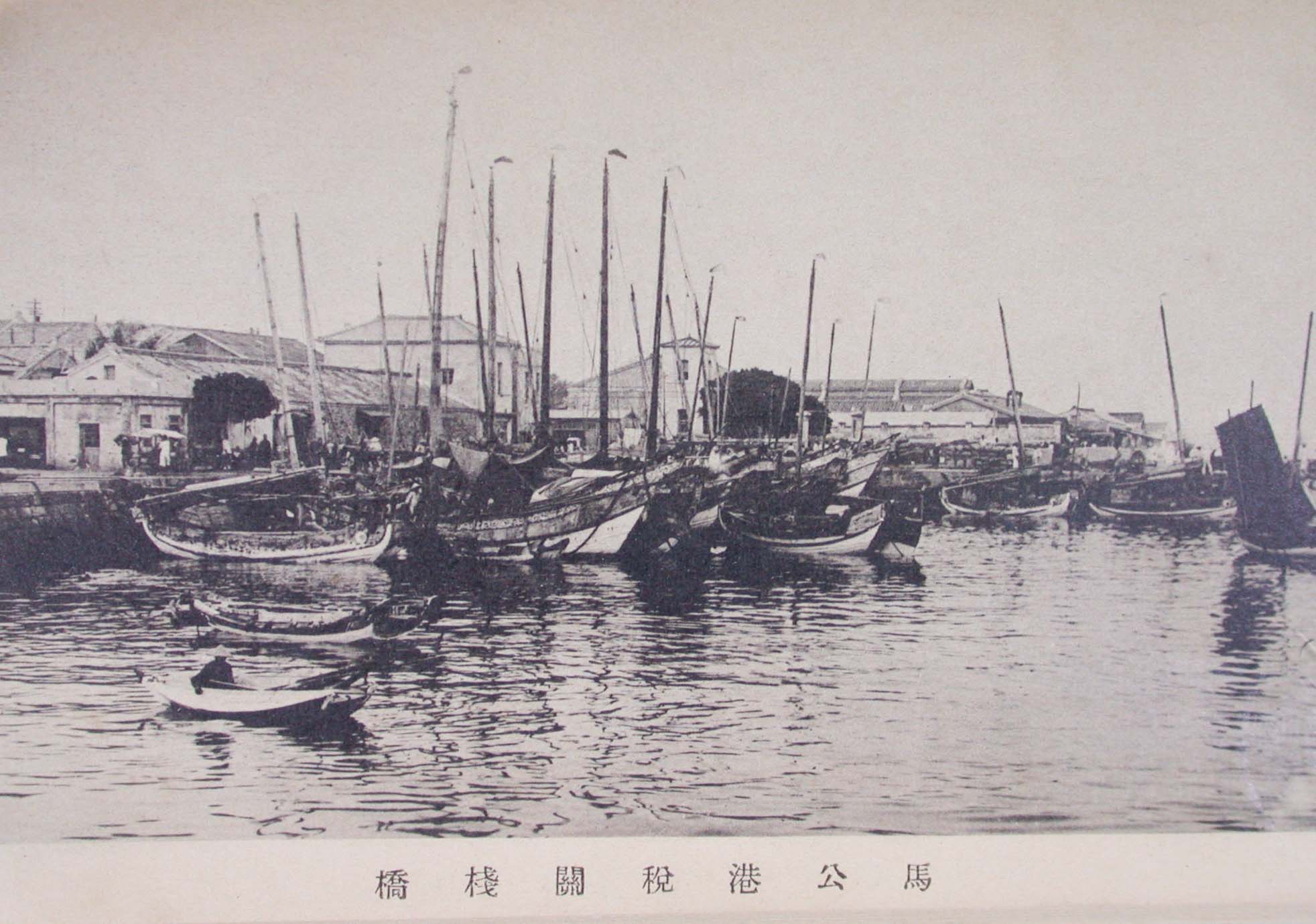 高雄關稅局馬公支關黑白影像