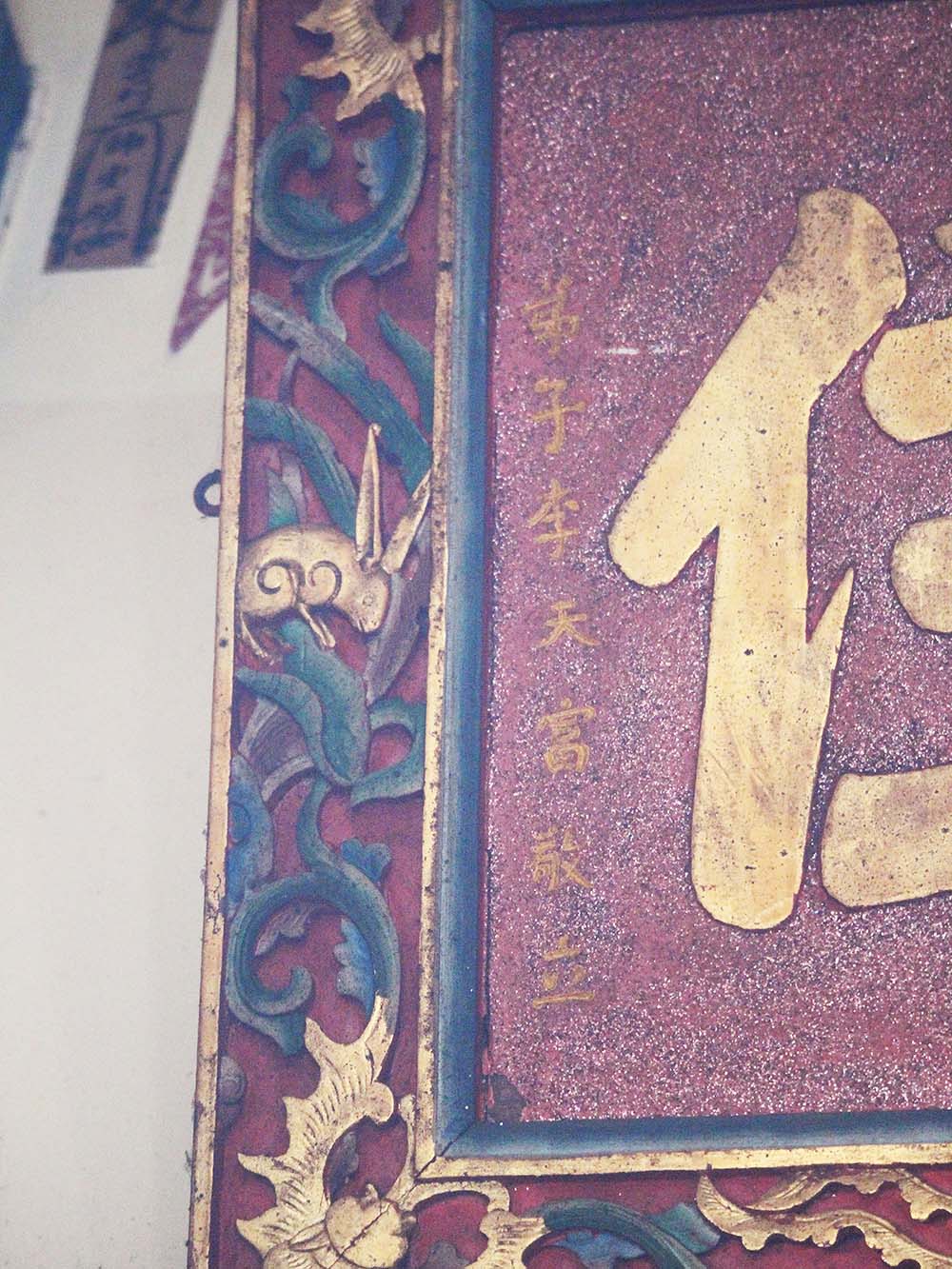 2018申流底住匾記錄