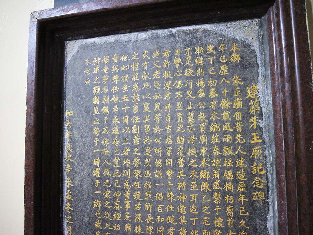 2018建築朱王廟碑記記錄