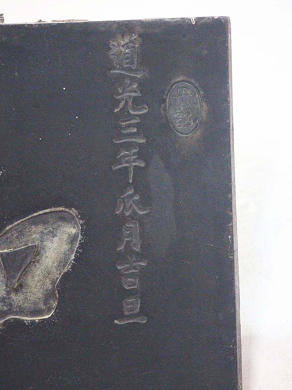 2018如是觀匾記錄