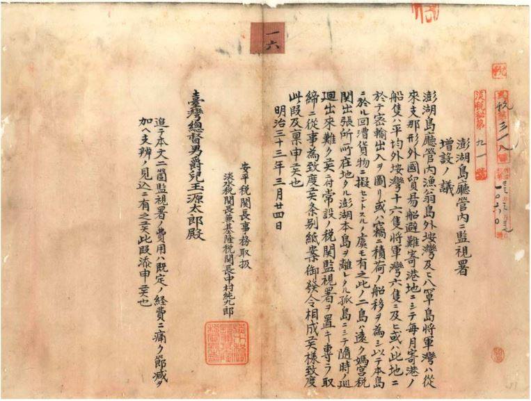 八罩島稅關監視署文獻