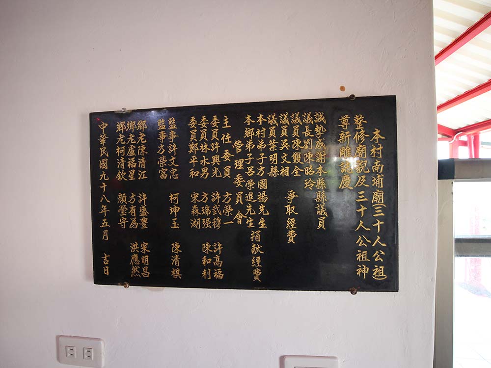 2018南埔廟記錄