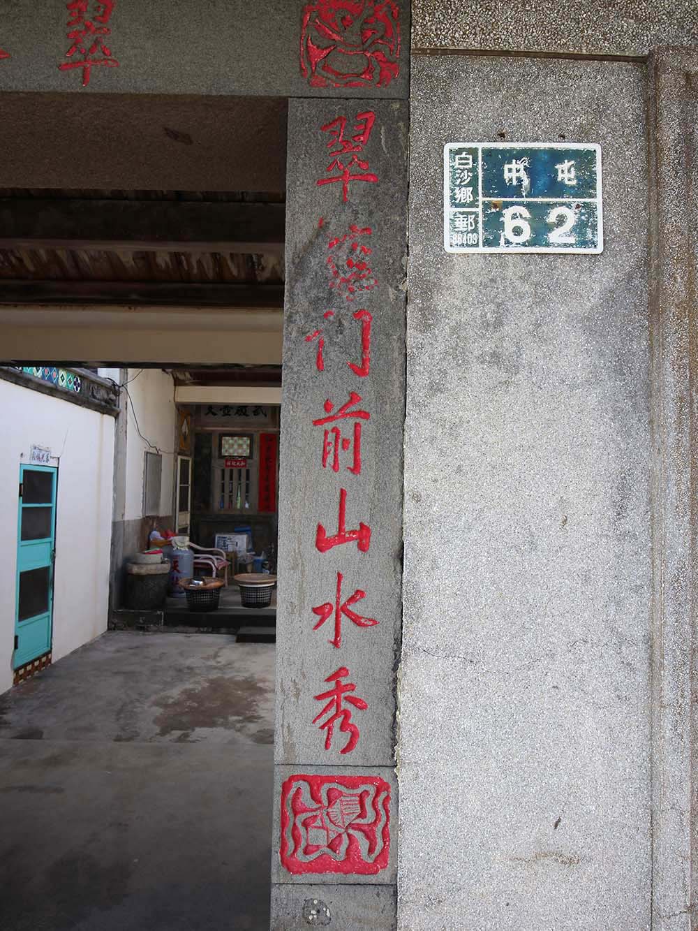 鄭氏三合院中屯村〇號