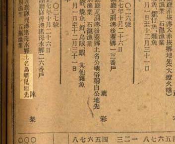 臺灣總督府府報漁業免許