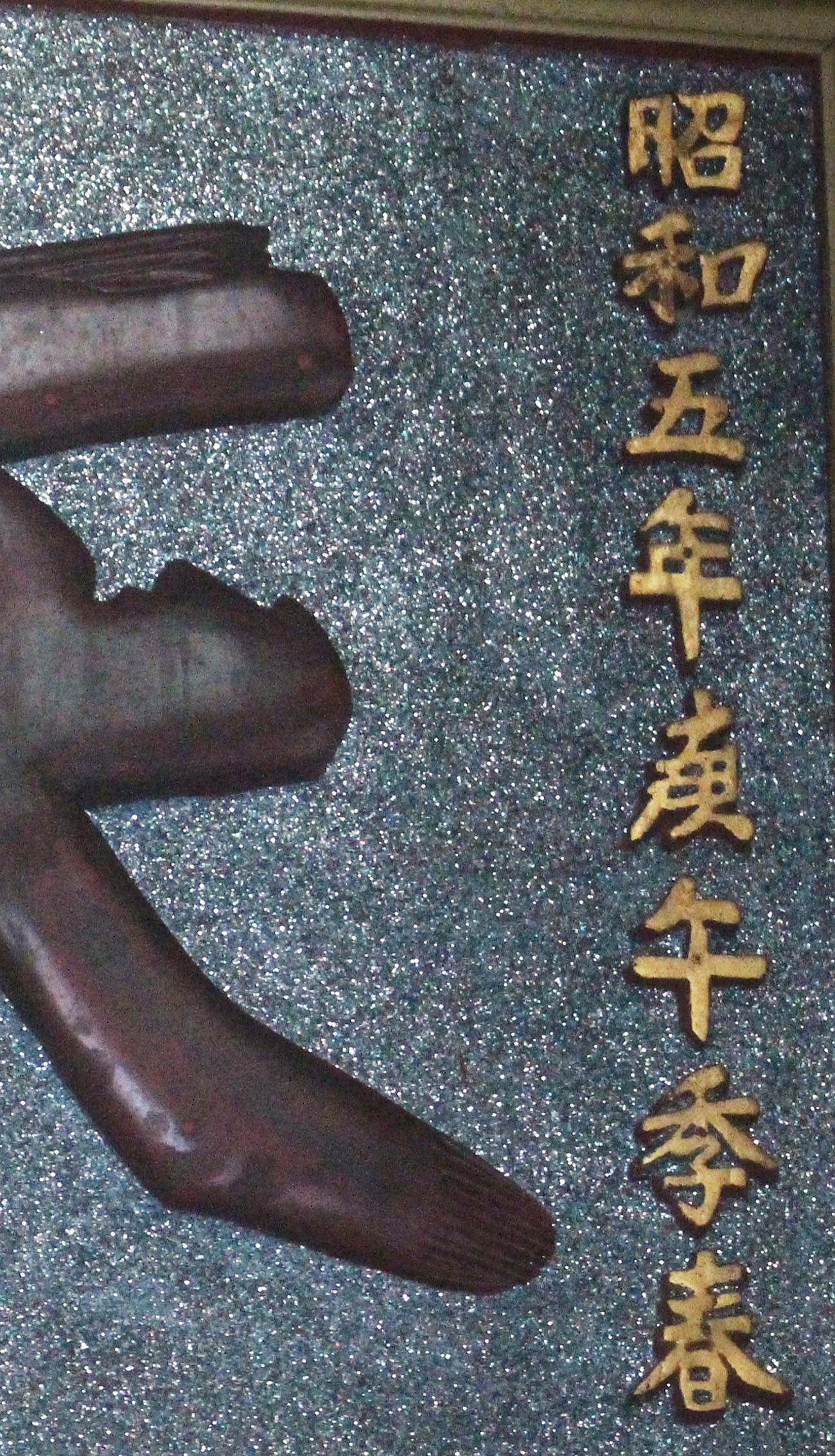 2018天元一氣匾記錄