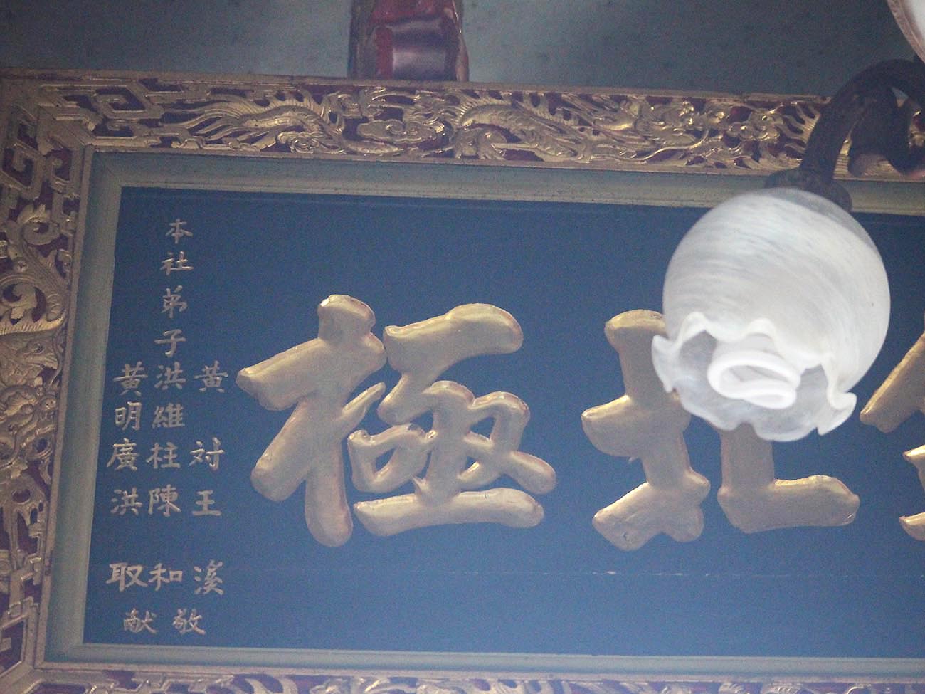 2018威鎮北極匾記錄