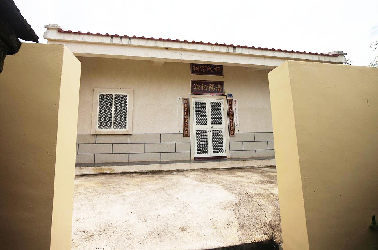 柯氏宗祠後寮村〇號