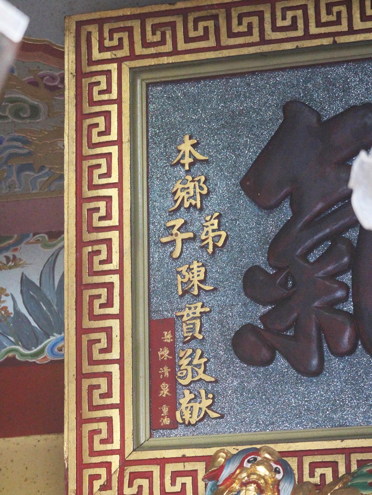 2018天元一氣匾記錄