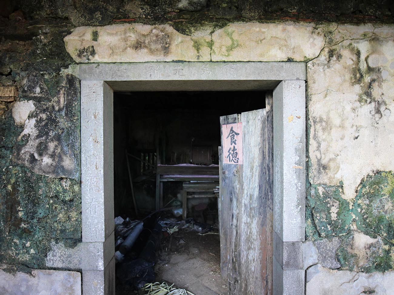 長岸洪氏三合院後寮村〇號