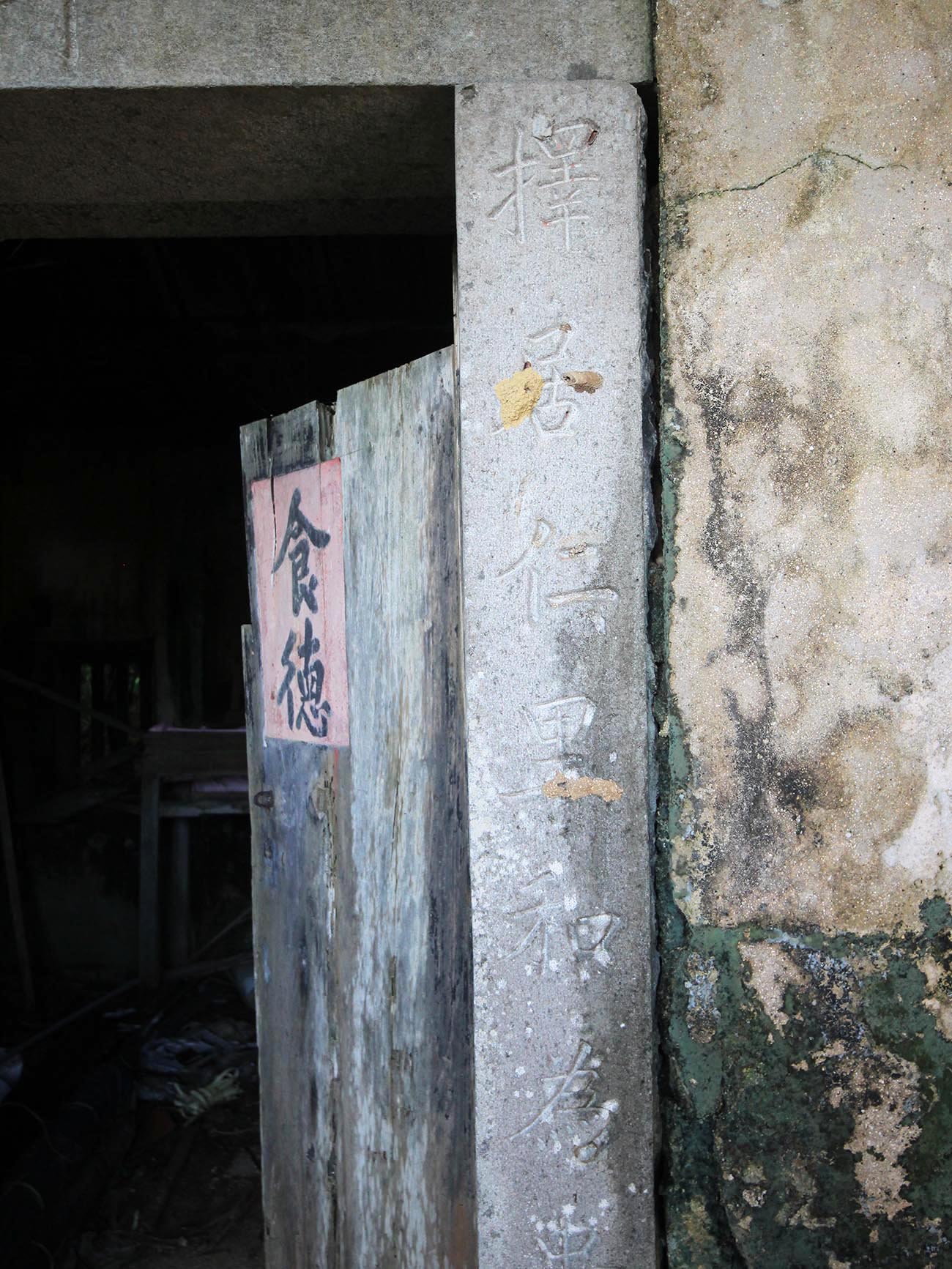 長岸洪氏三合院後寮村〇號