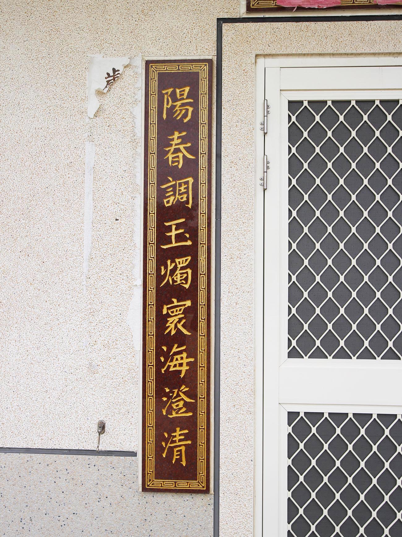 柯氏宗祠後寮村〇號