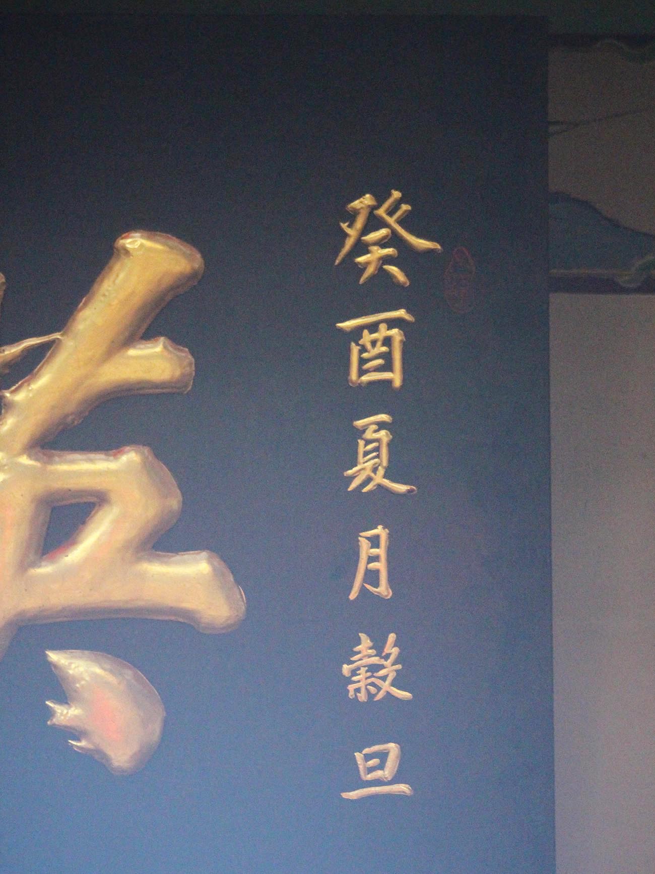 2018英氣凌雲匾記錄