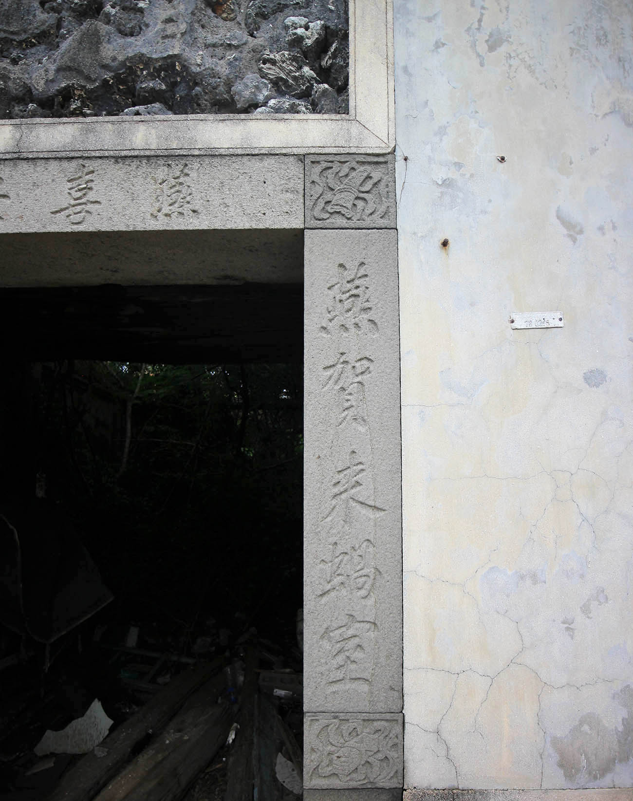 港尾蕭氏古厝講美村〇號