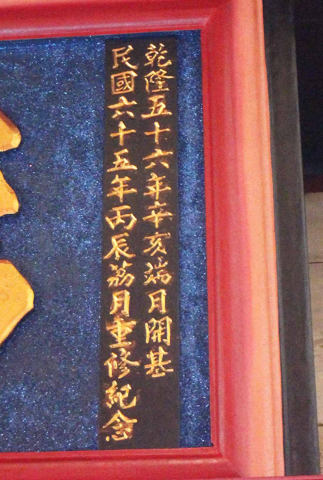 2018福庇全澎匾記錄