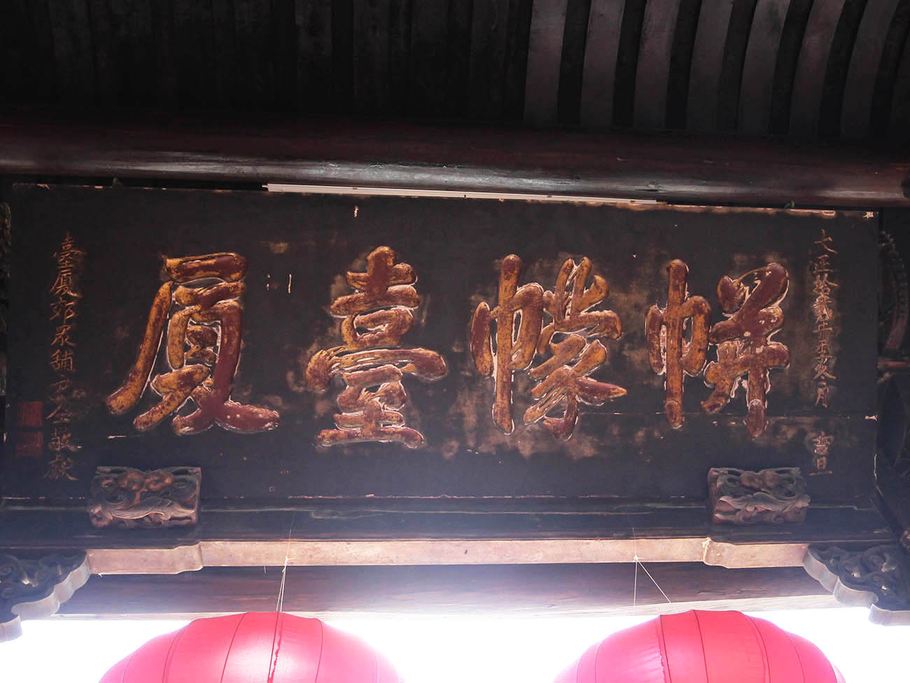 2018帡幪臺廈匾記錄