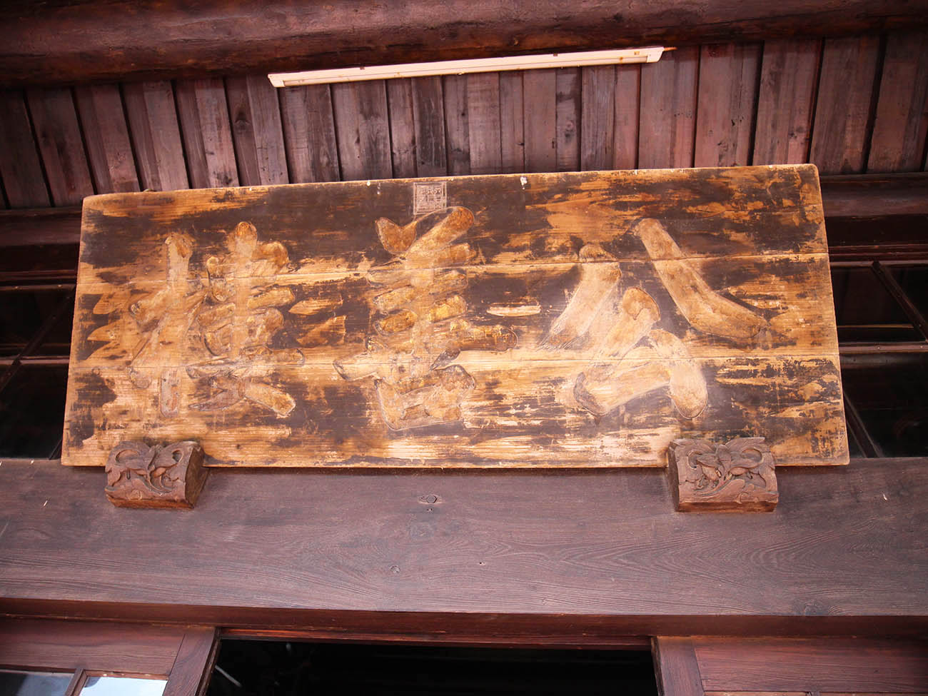 2018公善樓匾記錄