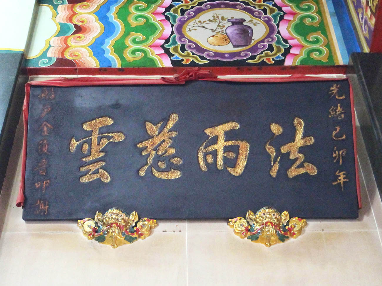 2018法雨慈雲匾記錄