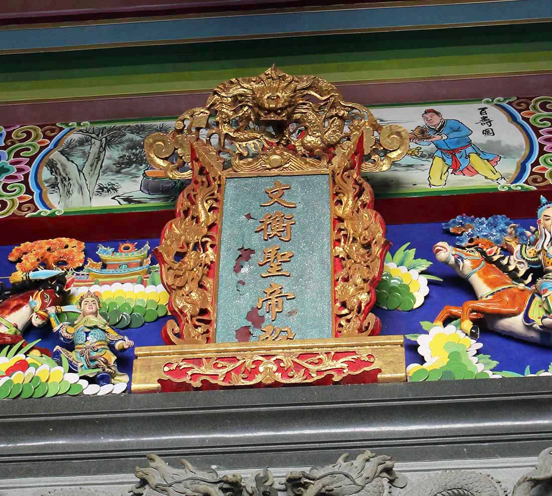 2018文衡聖帝殿記錄