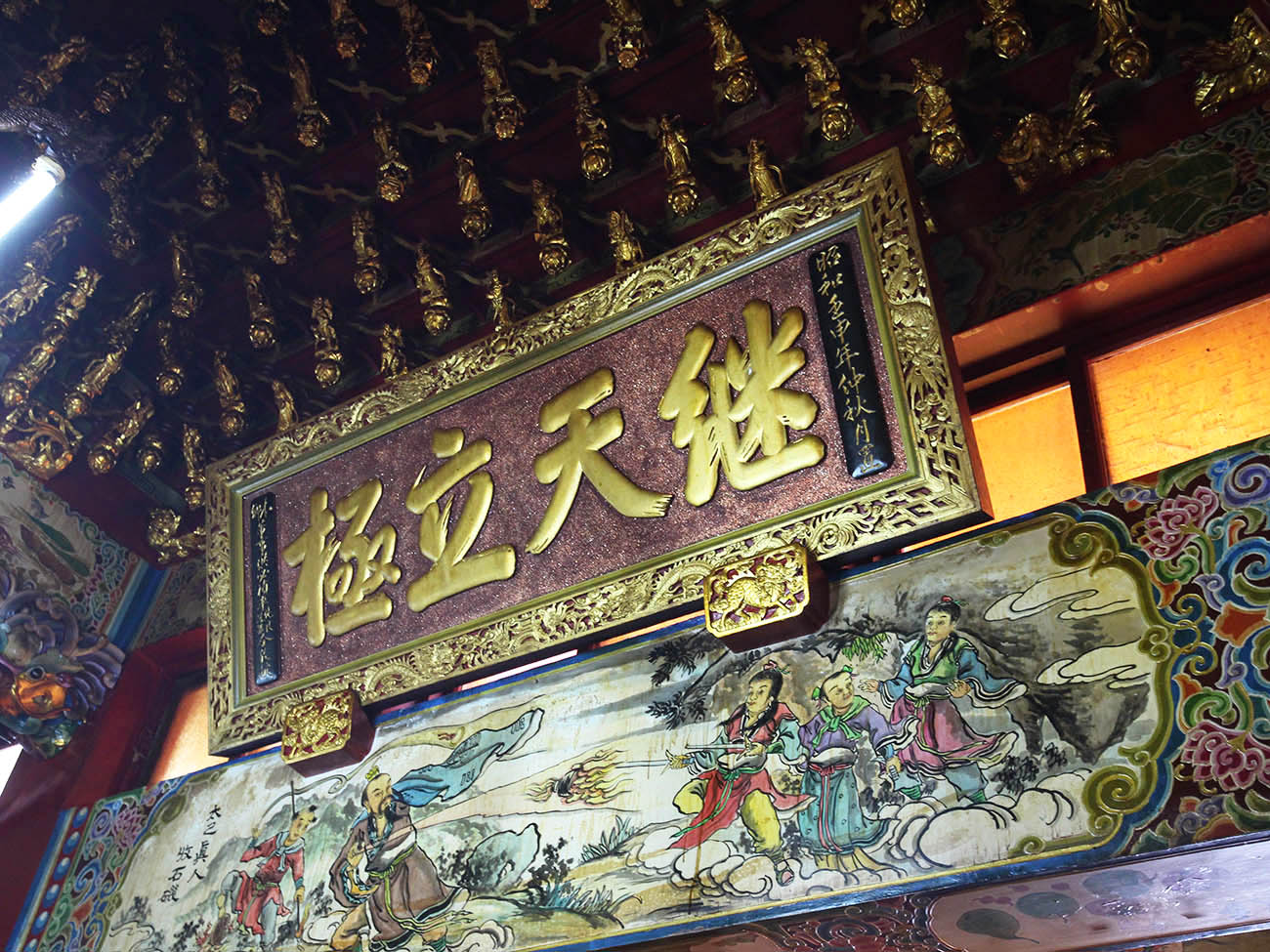 2018繼天立極匾記錄