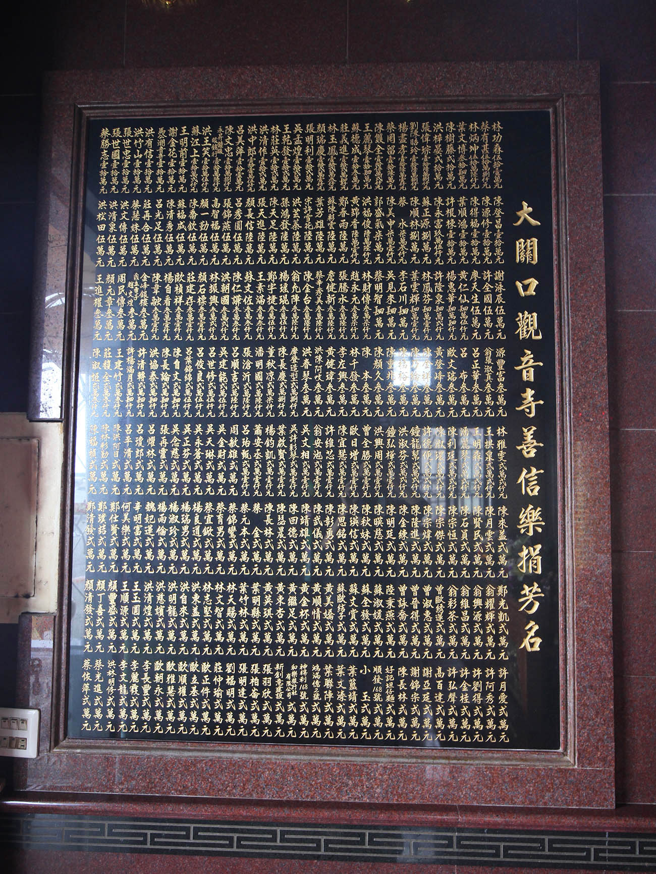 2018大關口觀音寺記錄