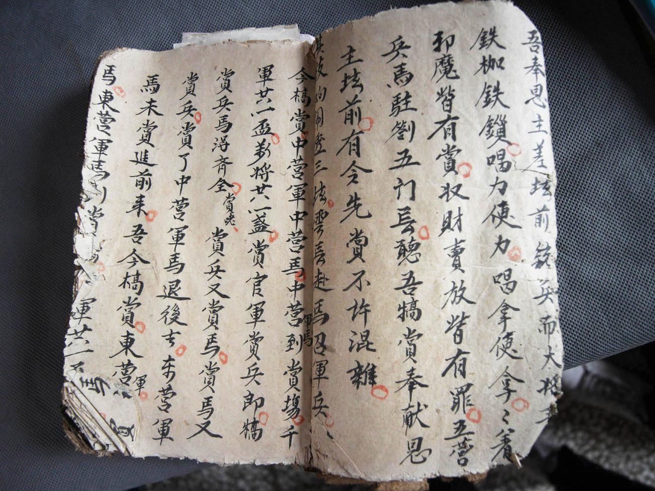 2018大倉村法書記錄