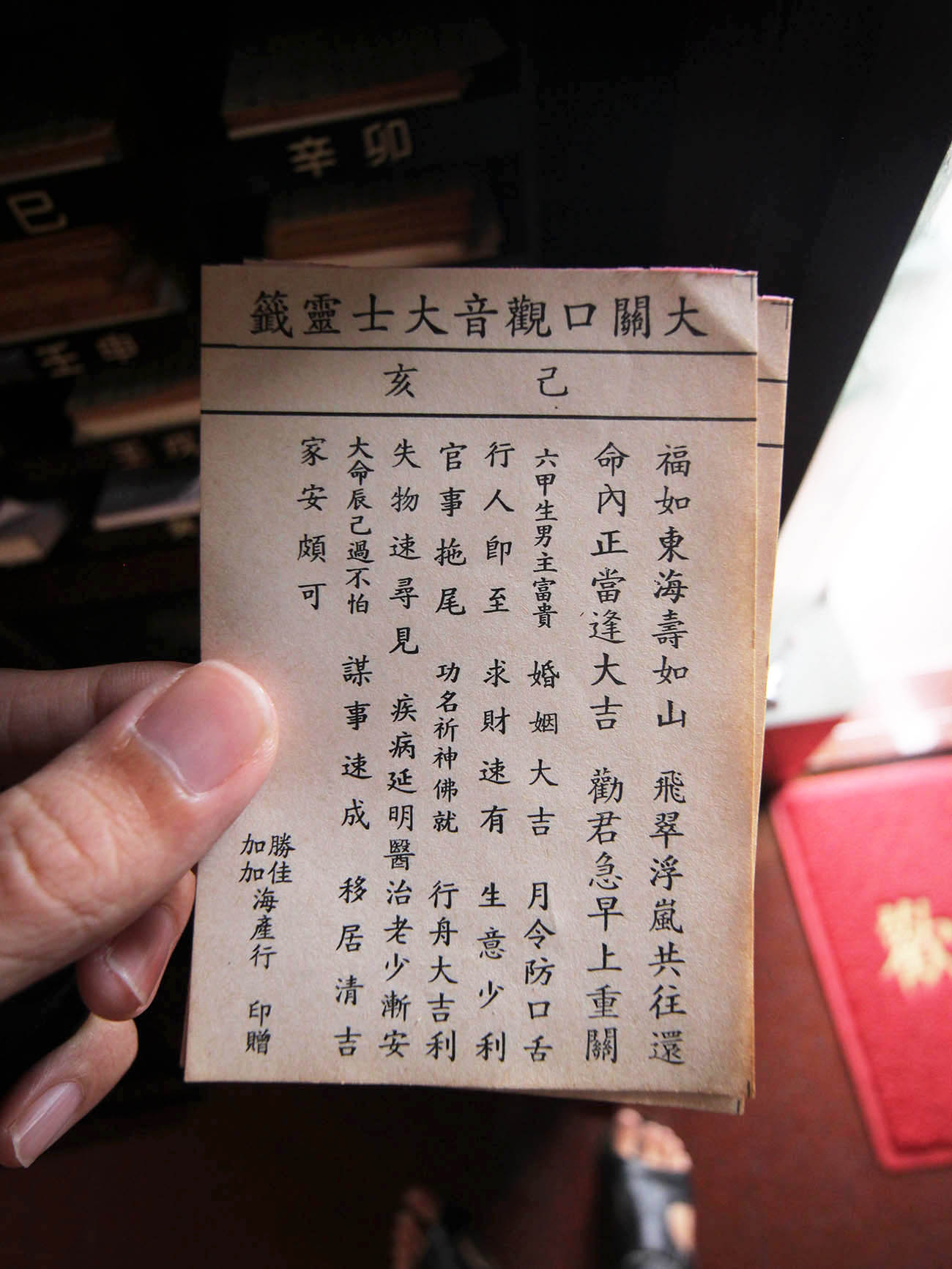 2018大關口觀音寺記錄