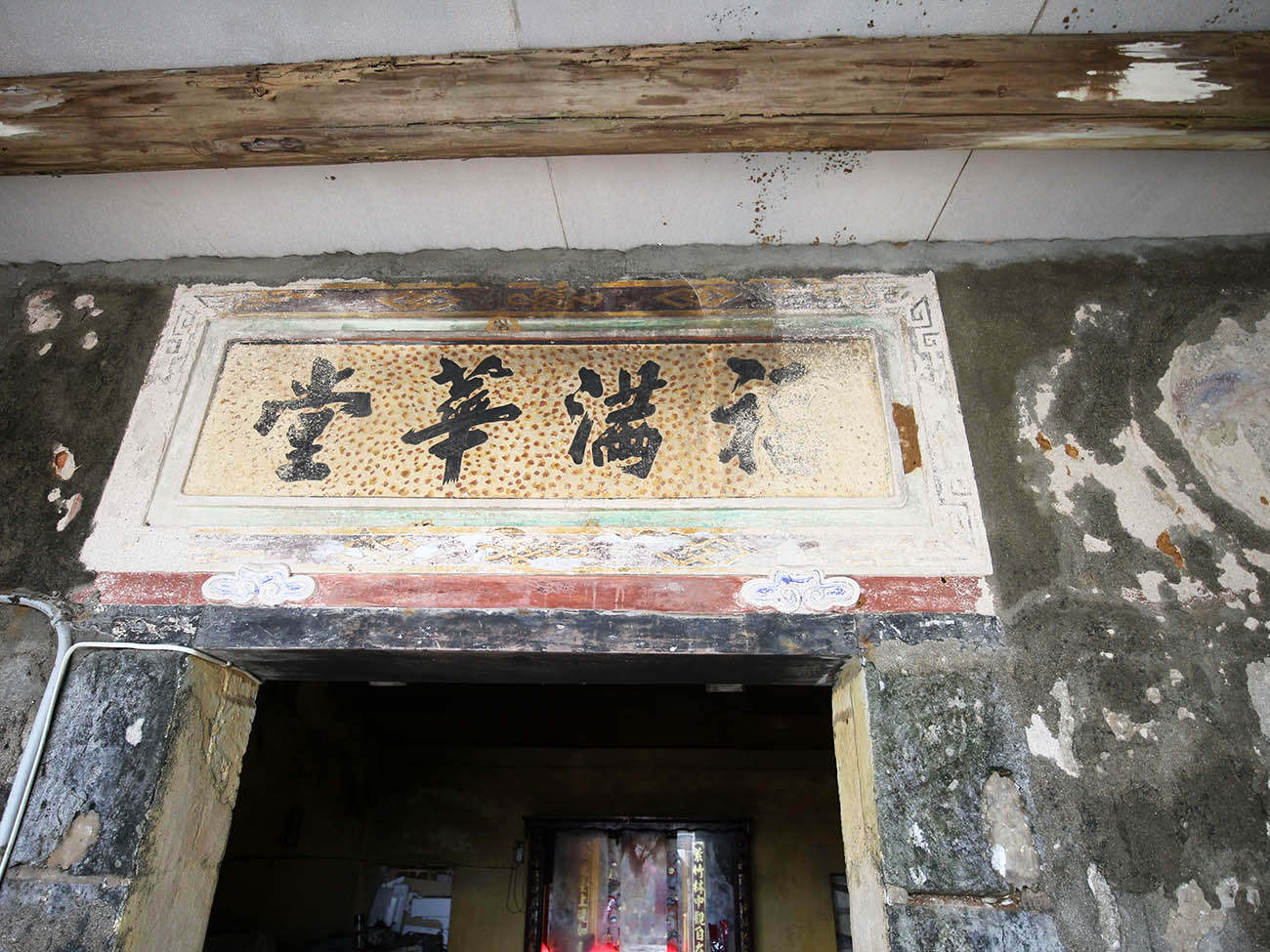 2017王姓古宅記錄