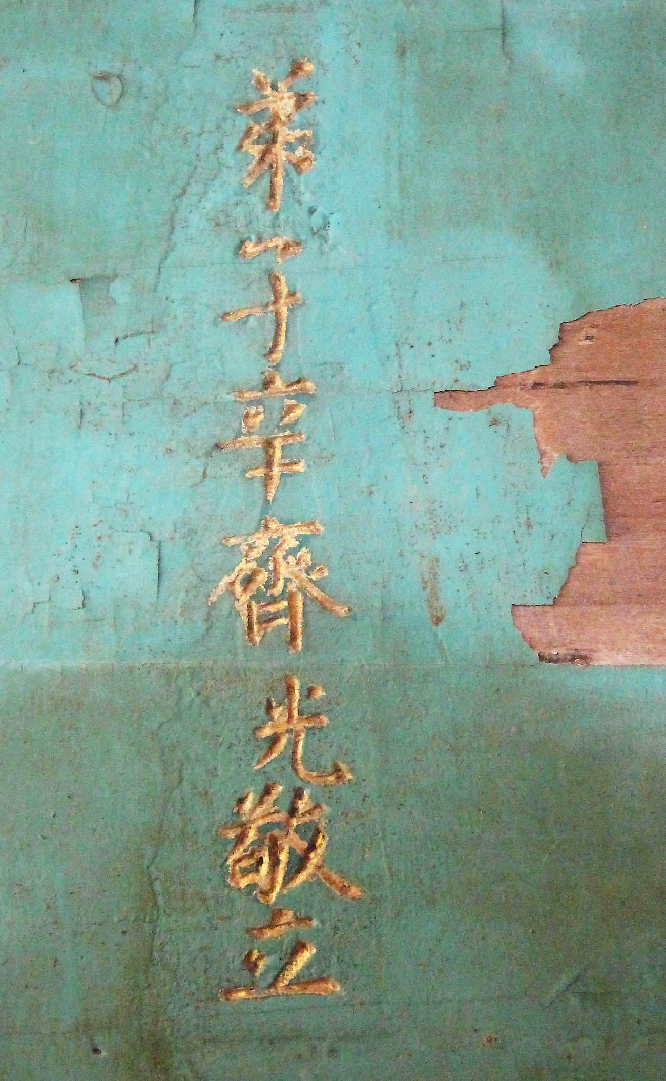 2018海國瞻依匾記錄