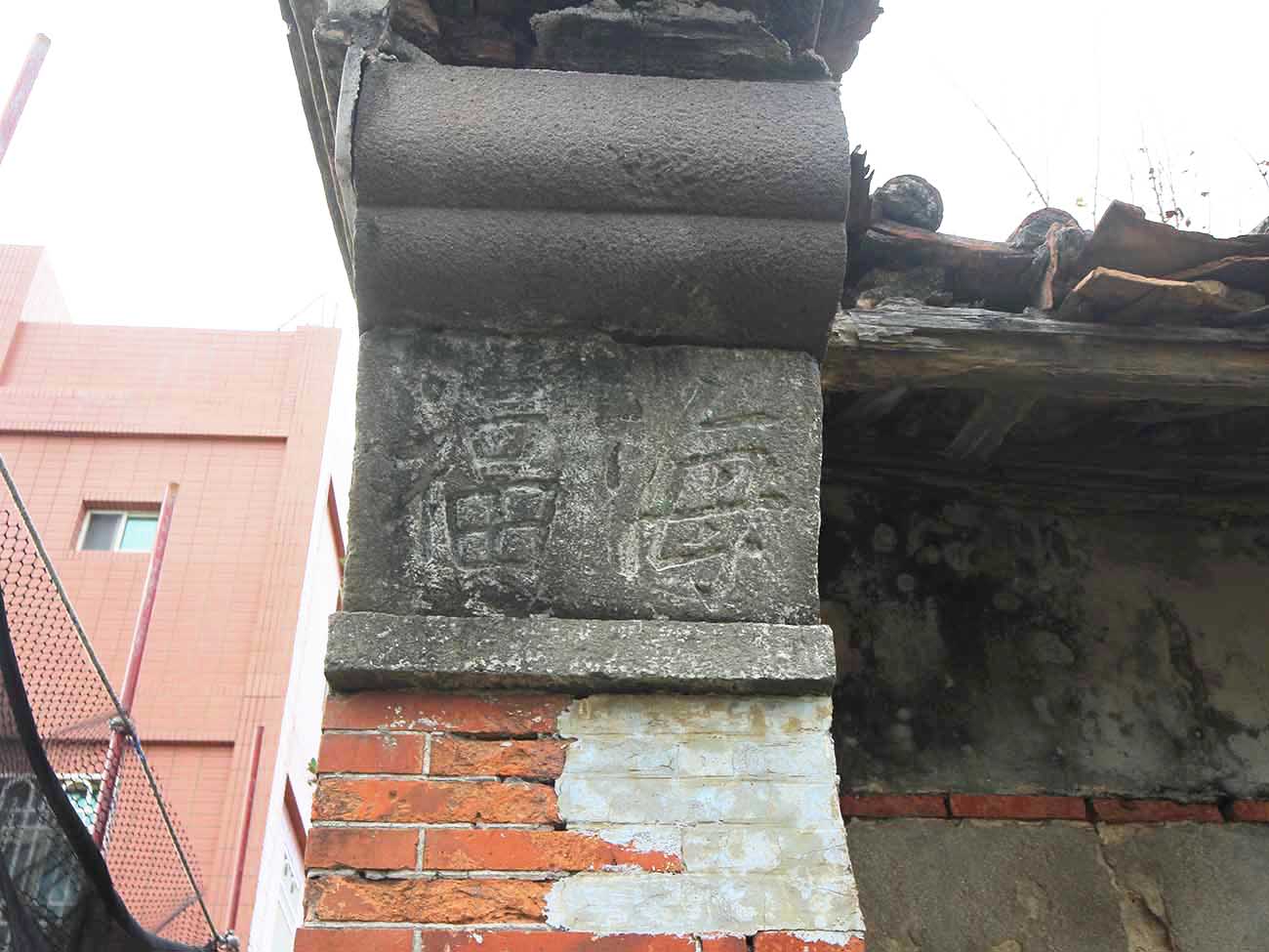 萬記陳：陳氏宗祠（餘慶堂）