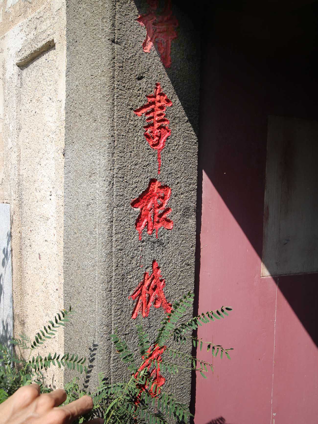 大池顏氏古厝91號