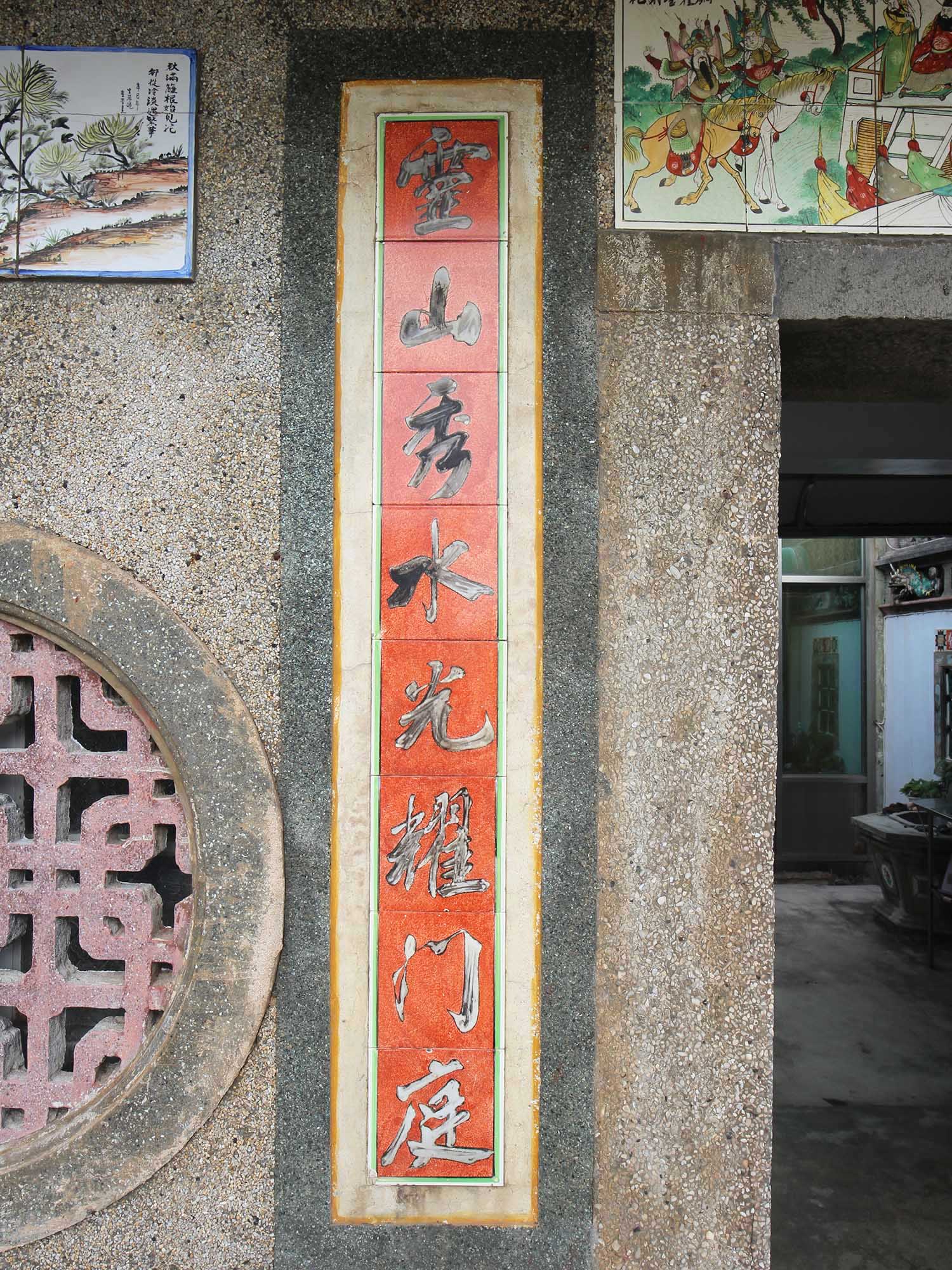 北寮洪氏古宅北寮村〇號