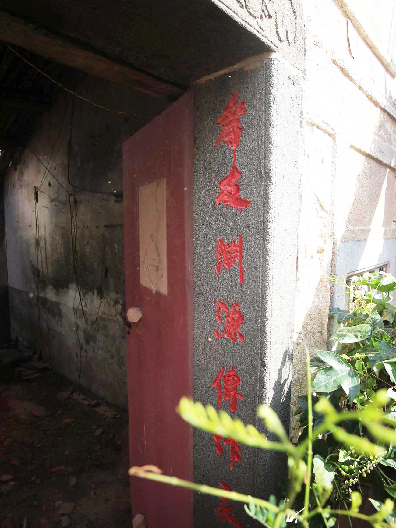 大池顏氏古厝91號