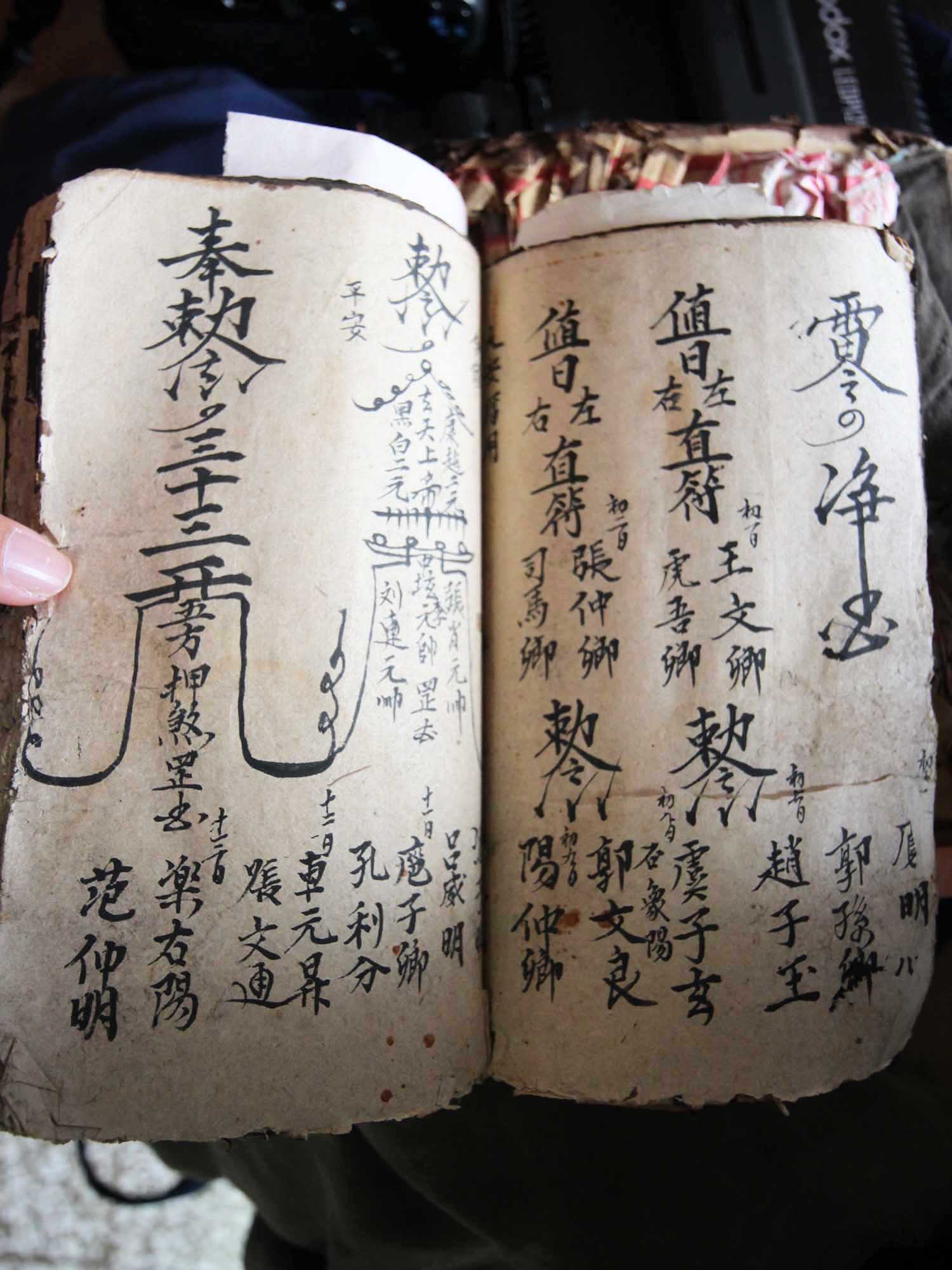 2018大倉村法書記錄