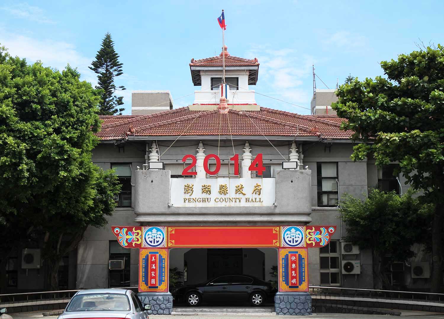 2014澎湖廳舍記錄